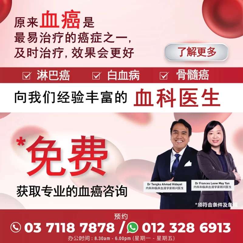 beacon-blood-cancer-consultation-mobile-zh