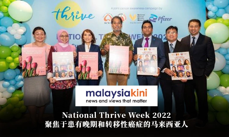 national-thrive-week-2022-spotlights-malaysians-advanced-metastatic-cancer-zh