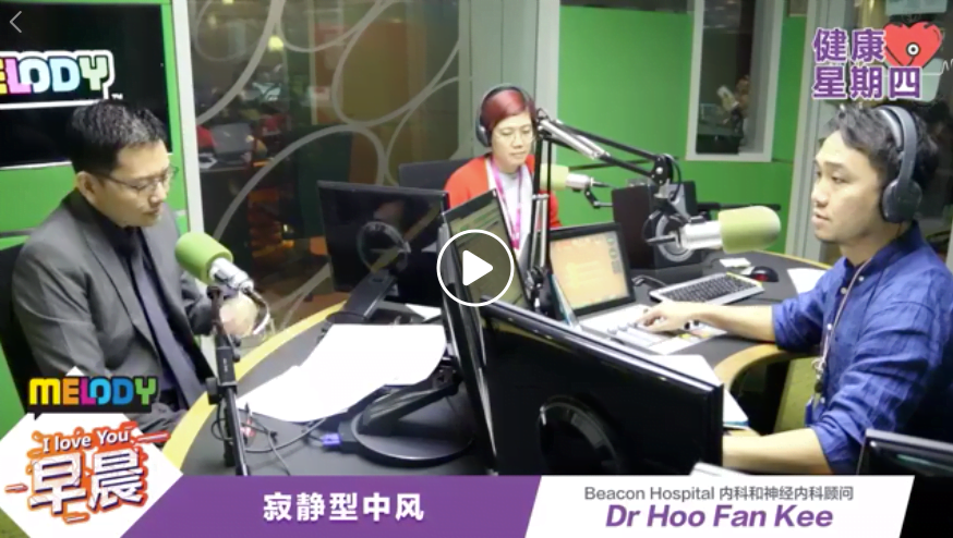 Understand more about Silent Stroke Attack from Dr Hoo Fan Kee