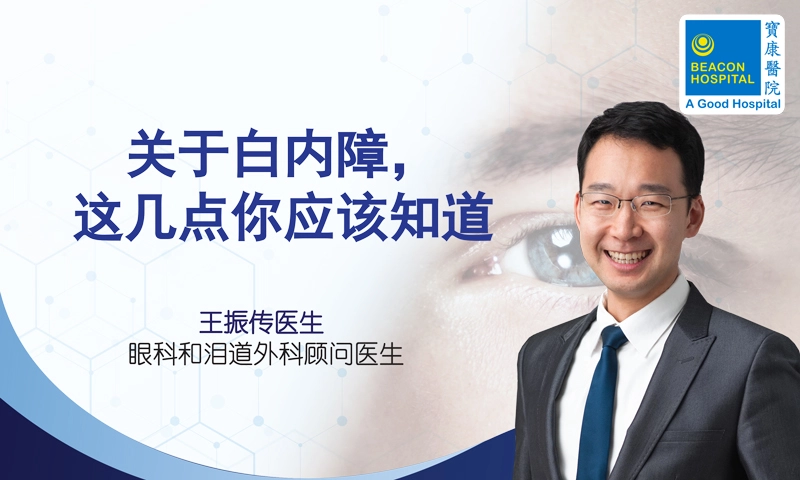 Dr-Ong-Chin-Tuan-Cataract-Blog-Beacon-Hospital-Malaysia