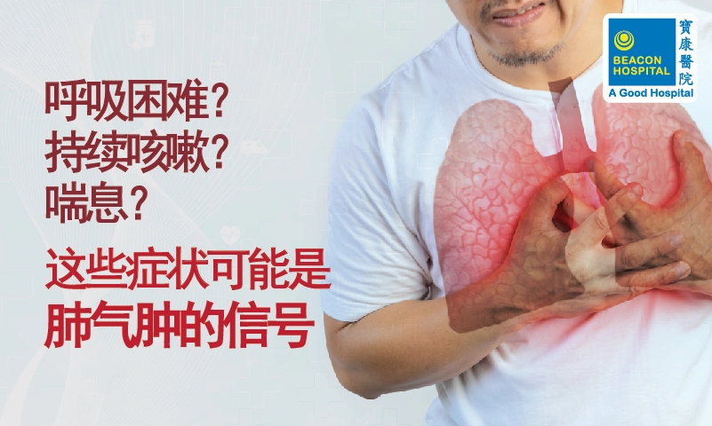 Lung-Problem-Blog-Beacon-Hospital-Malaysia