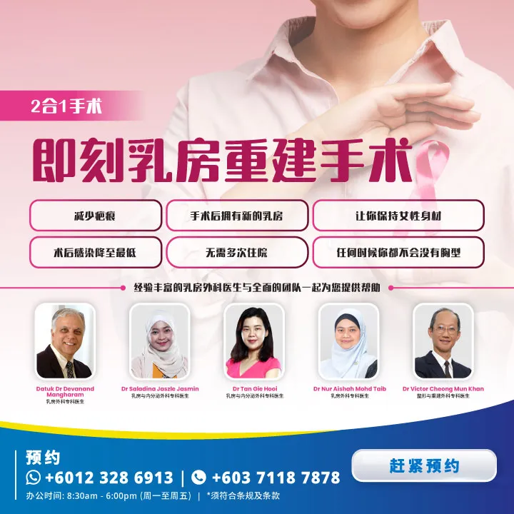 Immediate Breast Reconstruction