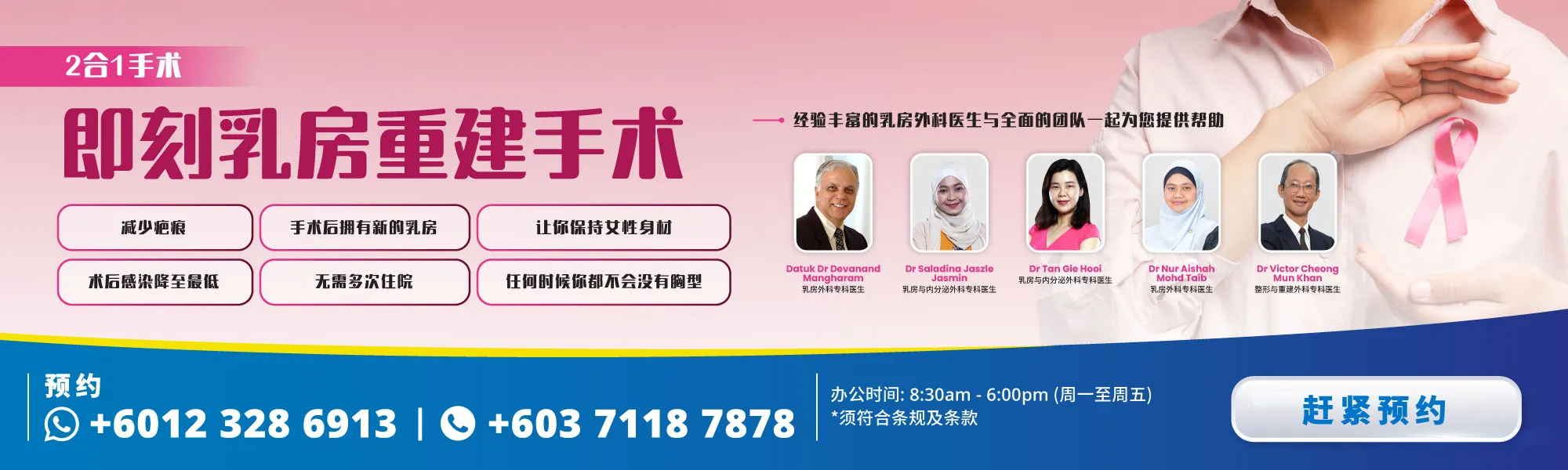 Immediate Breast Reconstruction