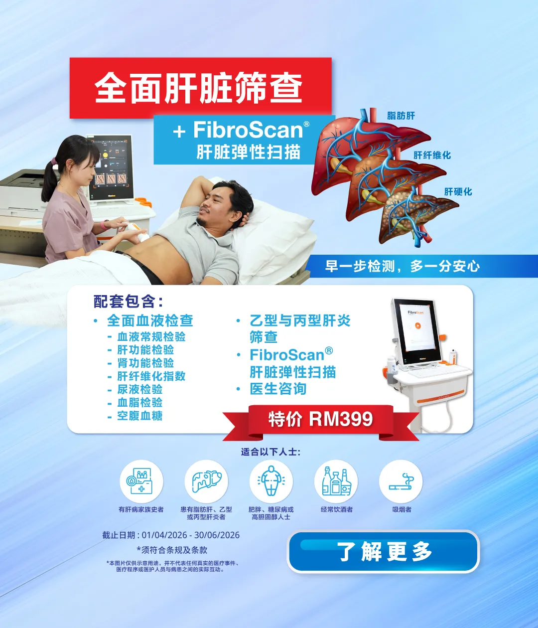 Comprehensive Liver Screening + Fibroscan® 2026