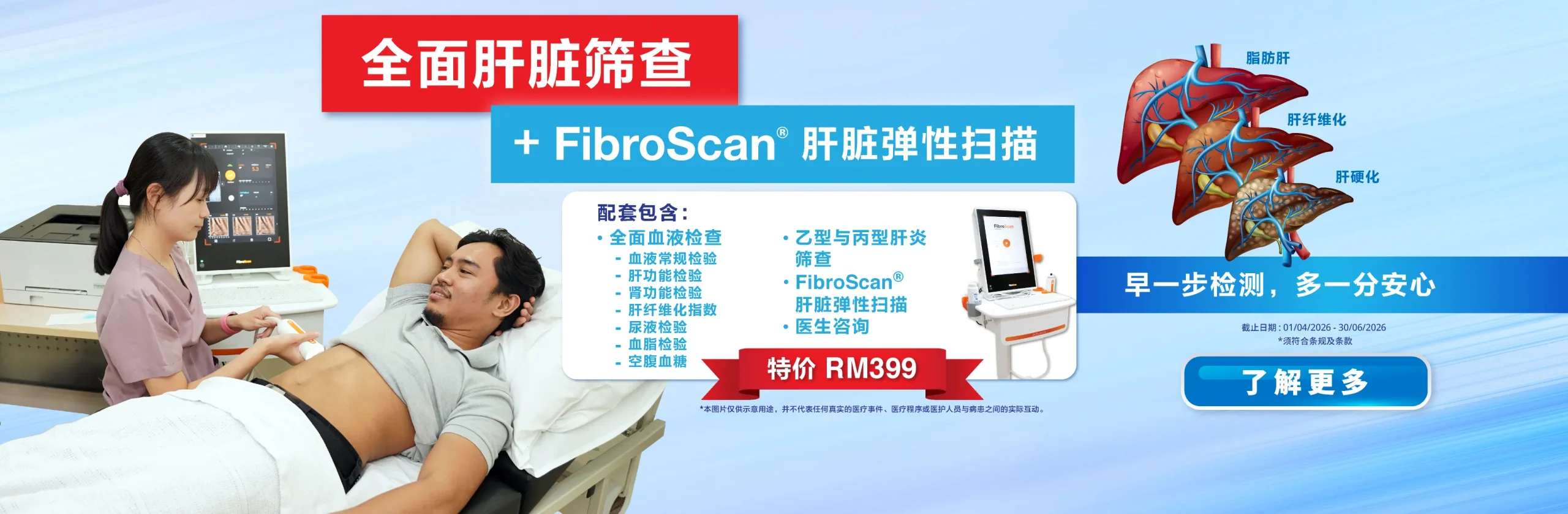 Comprehensive Liver Screening + Fibroscan® 2026