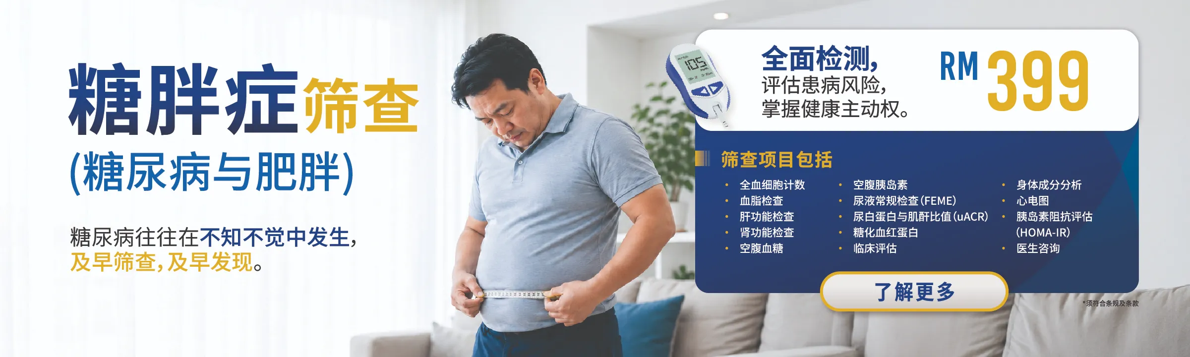Diabesity (Diabetes & Obesity) Screening
