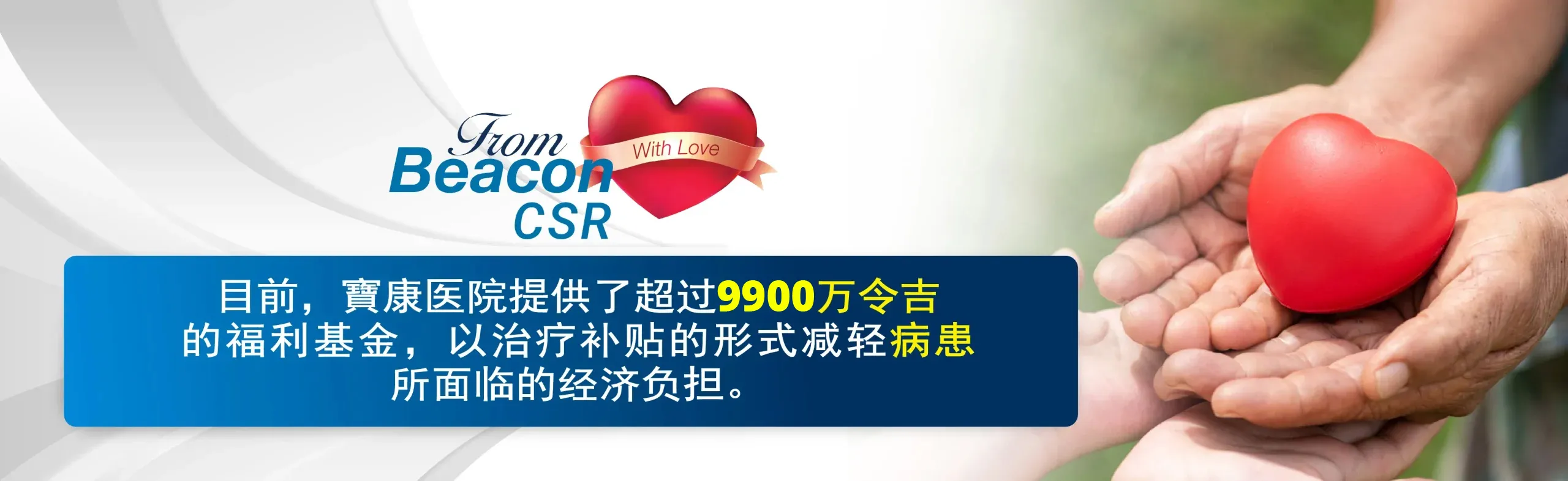 From Beacon CSR