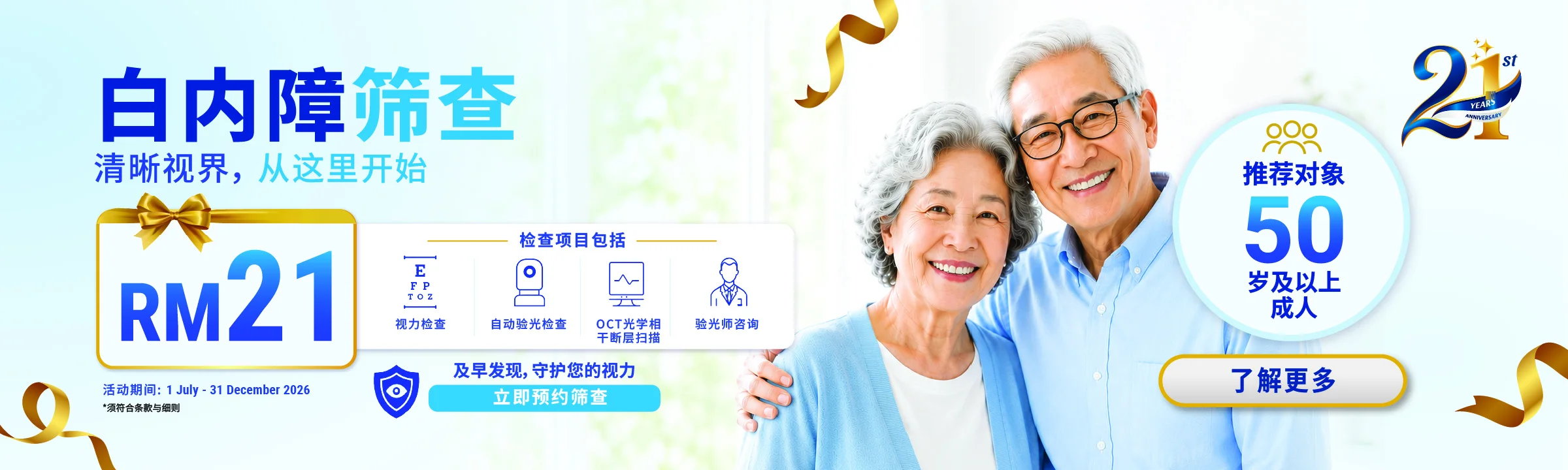 Cataract Screening