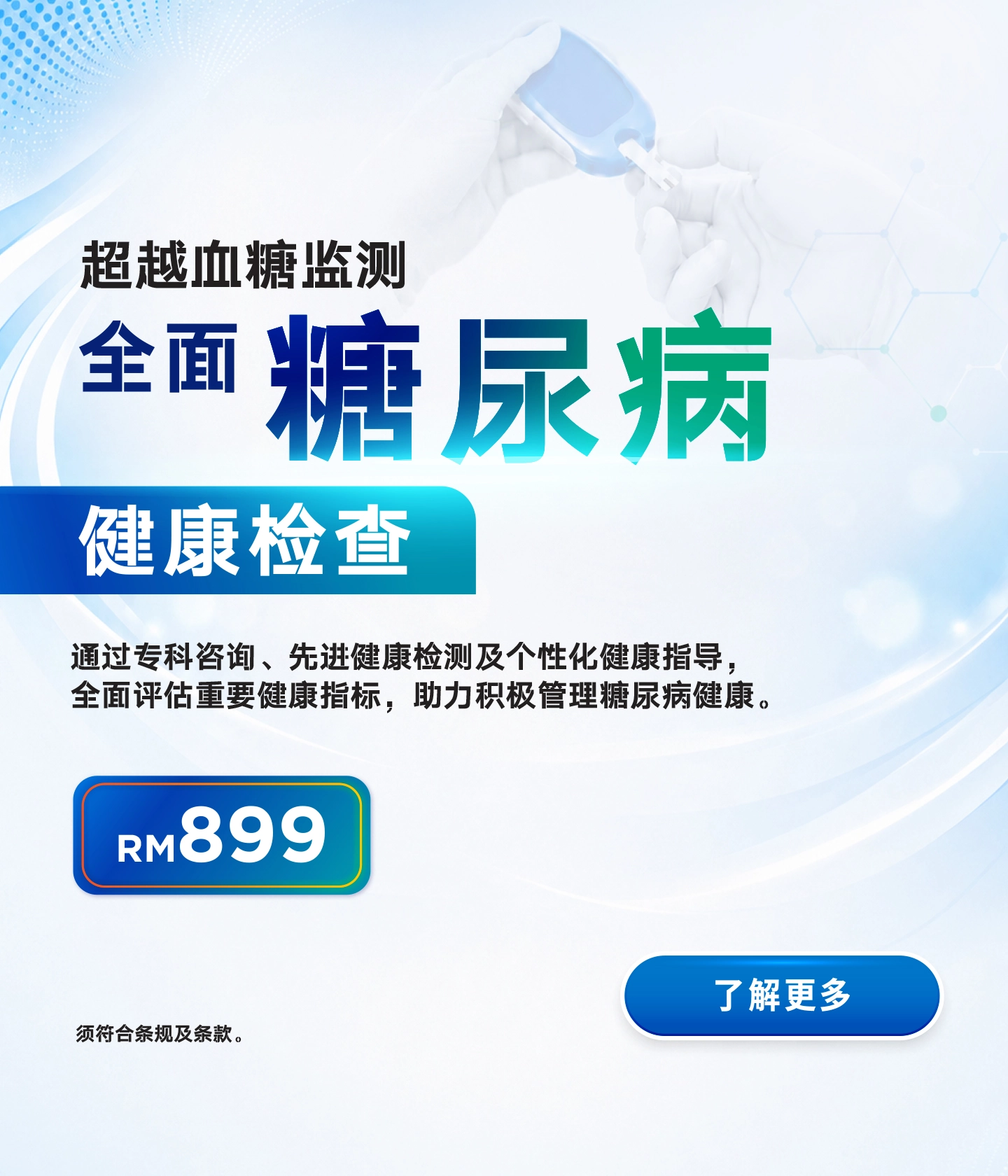Comprehensive Diabetes Health Check 2026