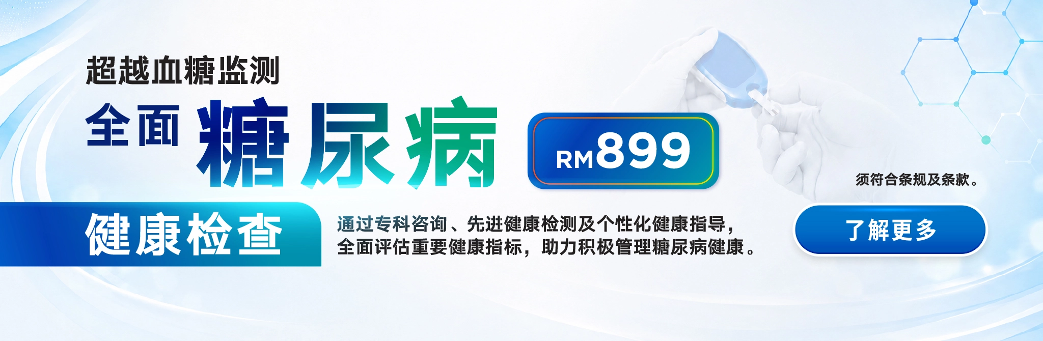 Comprehensive Diabetes Health Check 2026